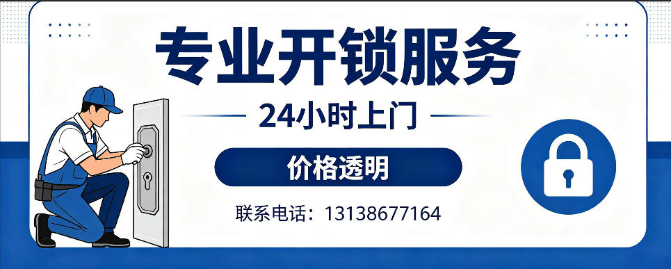 克拉玛依 开防盗门｜家用入户门无损开锁、反锁开门、换锁芯维修公司